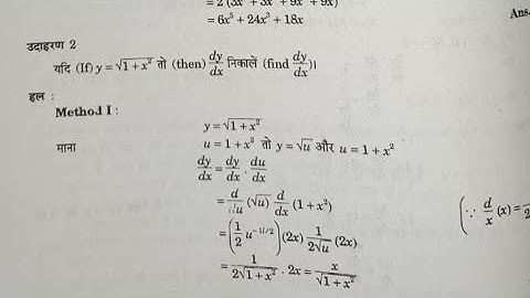 BMT Class 12 SBPD publication Example no 1& 2 Chain Rule explanation 