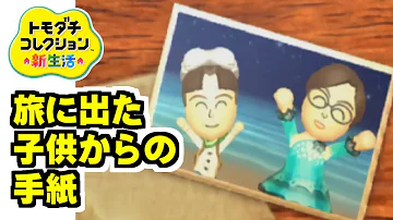 旅立った子供からの手紙 トモダチコレクション新生活 任天堂 Nintendo Part 512 Mp3