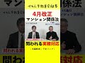 改正マンション関係法 eラーニング講義近日公開予定 要点解説 合同会社都市と住まいの再生ラボ代表 大木祐悟様 せおん不動産金融塾 主宰 越純一郎先生