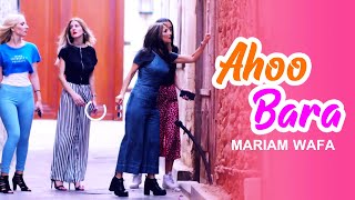 Mariam Wafa - Ahoo bara Official Video | مریم وفا - آهنگ آهو بره
