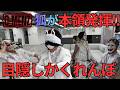 童心に帰れ!!オフィスで目隠しかくれんぼ