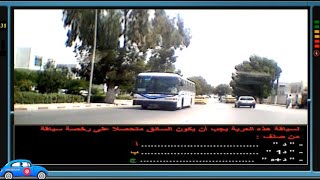 Code de la Route Tunisie 2024 :Examen + Correction إمتحان رخصة السياقة صنف د : حافلات + لواج و تاكسي by MoDo 32,523 views 1 year ago 21 minutes