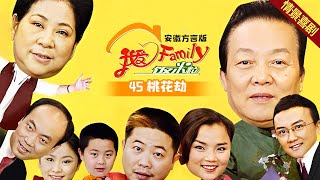 我爱饭米粒|第45集:子贵阴差阳错捕获领导范经理仿真,被折腾的真是作孽哦 | 外来媳妇本地郎合肥话版 #方言 #情景喜剧 #爆笑