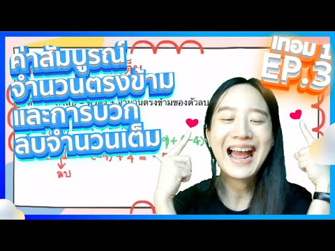 เทอม1-EP3:-ติวพิเศษสำหรับชั้นม