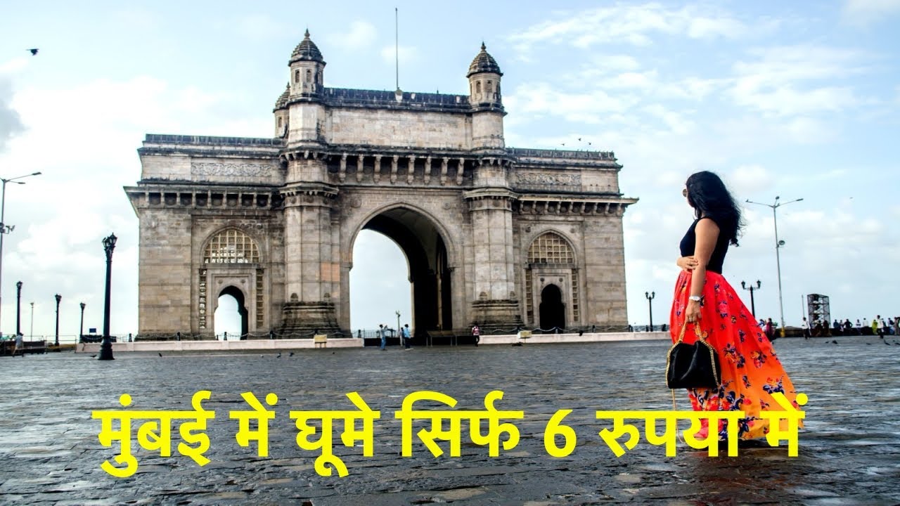Mumbai me ghumne ki jagah जाने मुंबई में 6 रुपया में कैसे घूमें YouTube