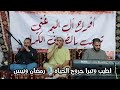 اطيب وتبرا جروح الحياه رمضان ونيس موسيقى عيت بوهنيه زماره صالح الشكوة اغاني مرسكاوي 2026