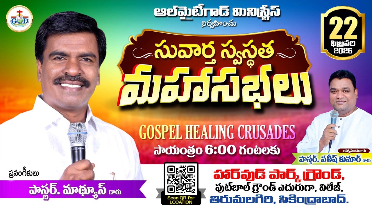 సువార్త స్వస్థత మహాసభలు Live DAY 2🔴 22.FEB.2026 | Pastor. Mathews Garu  ALMIGHTY GOD MINISTRIES Hyd