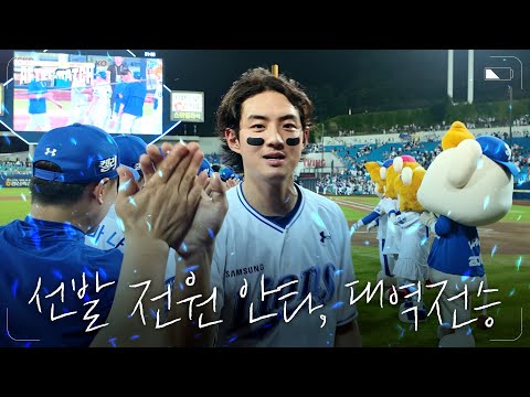 선발 전원 안타, 5회 빅이닝, 승리 직후의 모습 (08.07 <strong>한화전</strong>)