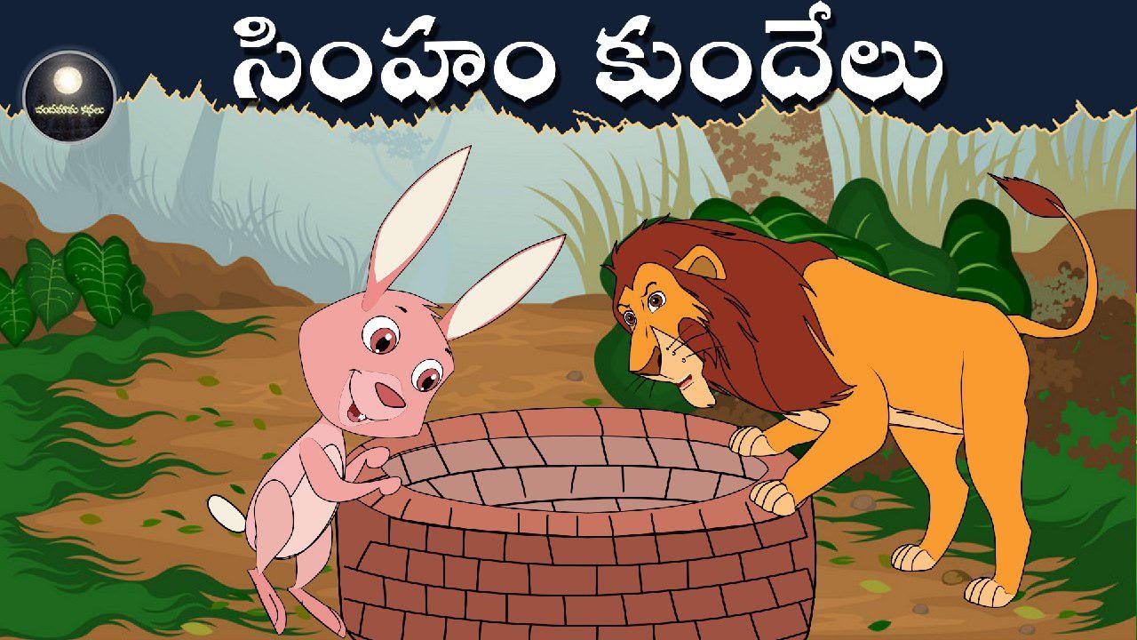     Telugu Moral Stories for Kids  Telugu Fairy Tales  Chandamama Kathalu