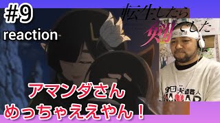 転生したら剣でした 同時視聴