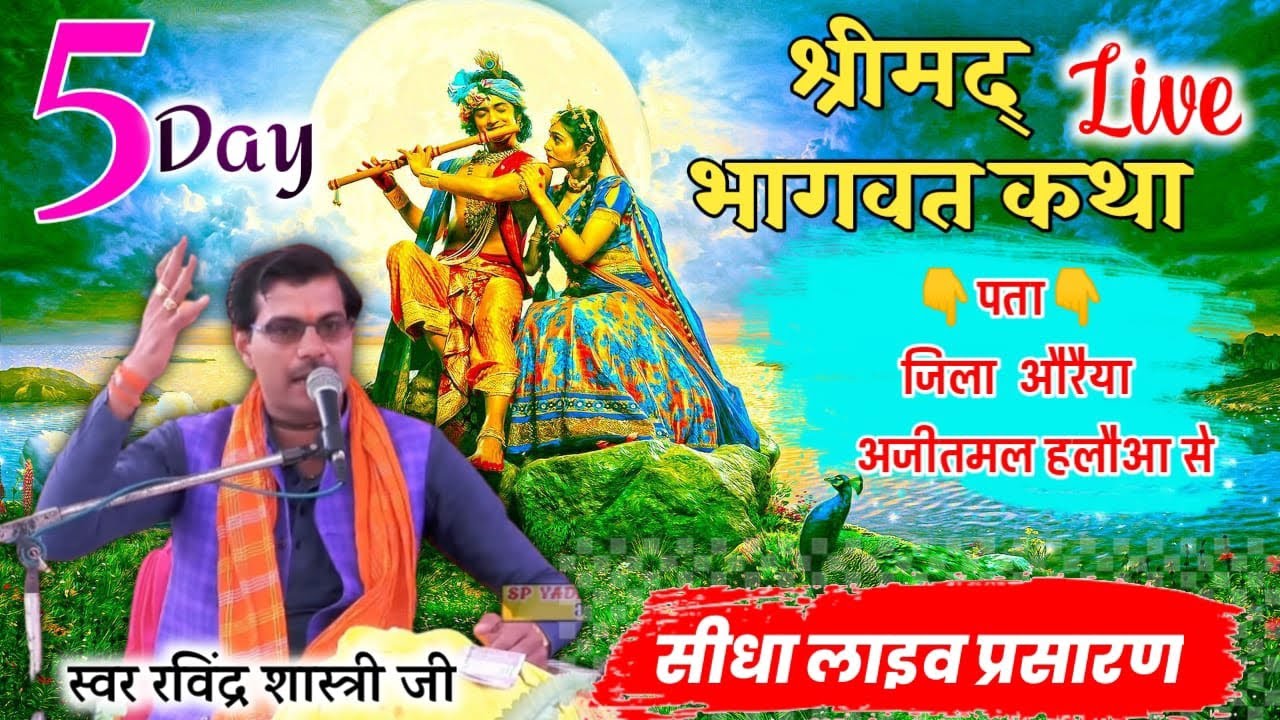 live ktha  2 day #आवाज़ के बादशाह रविन्द्र  shastri ji SP YADAV STUDIO