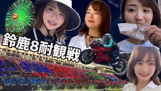 鈴鹿8耐3日間観戦したら感動しすぎてやばかった。