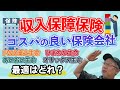 【子育て層必見!】最適な収入保障保険は?FWD富士、ひまわり、あいおいなどから、保険の選び方をご紹介。子どもがいて保険の加入や見直しを考えている方は必見!