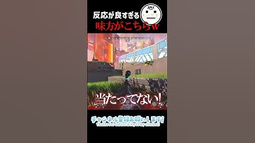 【APEX】反応が良すぎる味方がこちらw#apexlegends #apex #エーペックス #エーペックスレジェンズ #おもしろ #shortvideo #shorts #short #ゲーム実況
