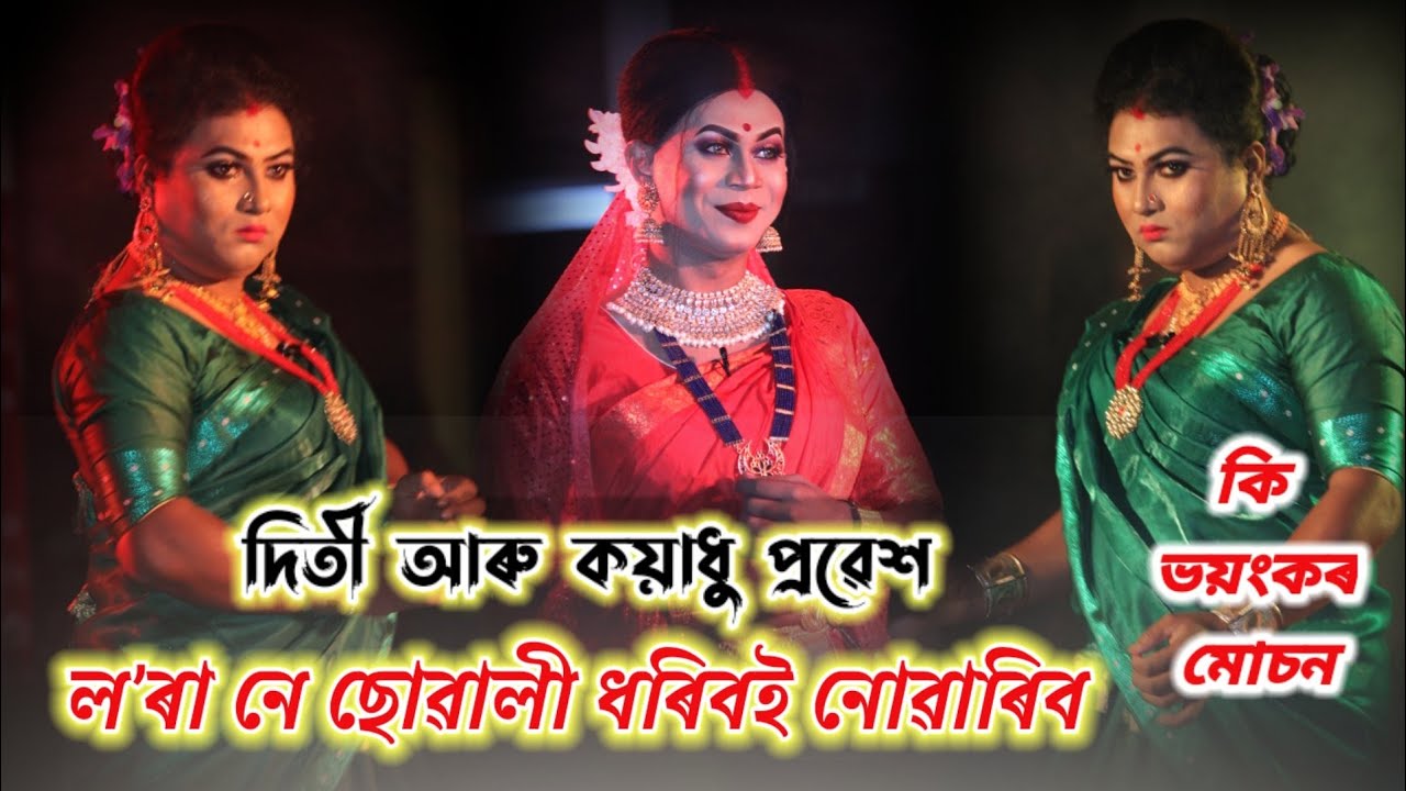 দিতী(Prakash),কয়াধু(Bitupon)ৰ প্ৰৱেশ। Assamese Vauna। নাটঃ নৃহিংস  অৱতাৰ। 