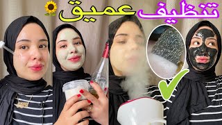 تنظيف عميق للبشره في البيت المسام رجعت بلوره/وجه املس4K