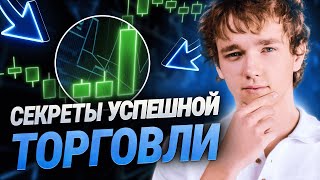 Как УЛУЧШИТЬ свою торговлю: простая и эффективная стратегия