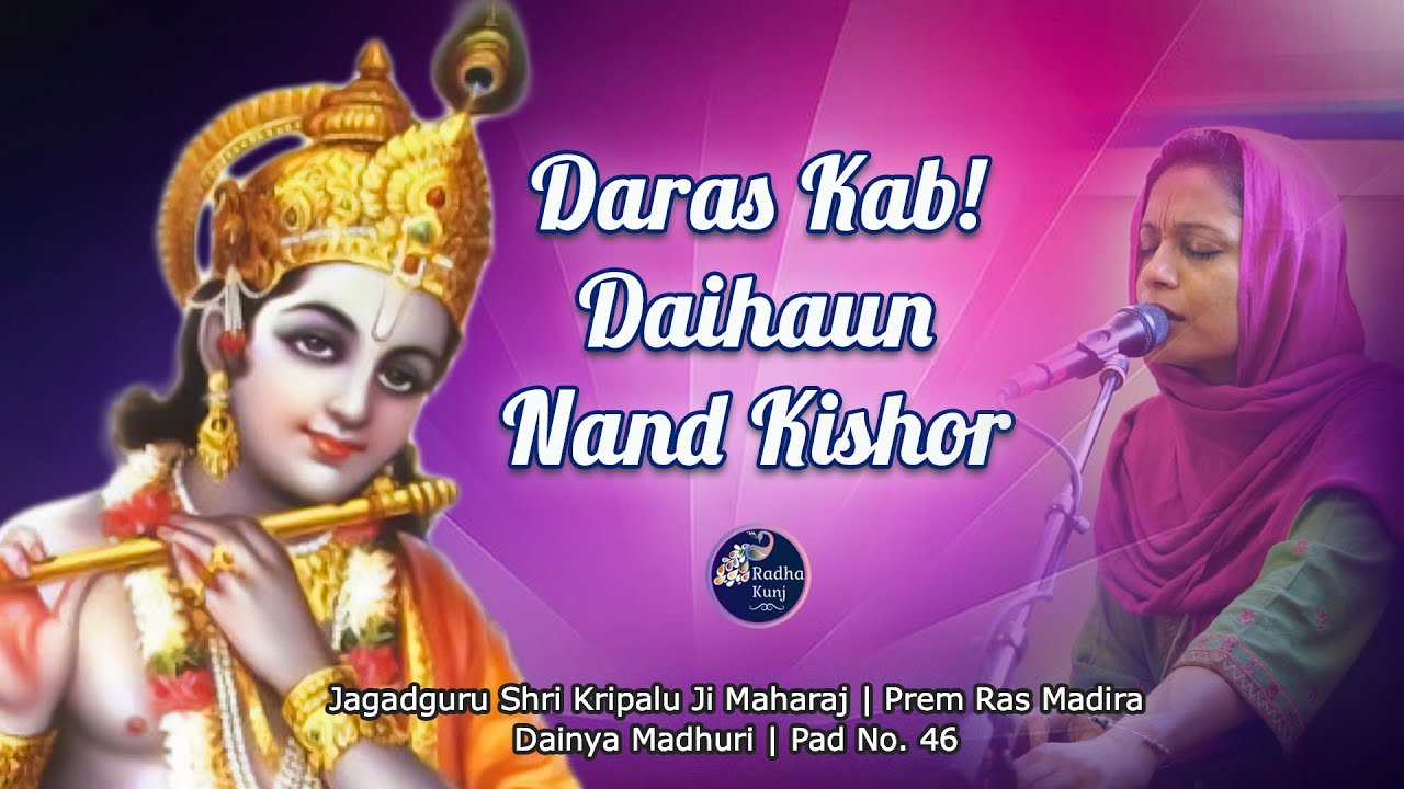 📚Prem Ras Madira | Daras Kab Daihaun Nand Kishor | Jagadguru Shri Kripalu Ji Maharaj | Radha Kunj