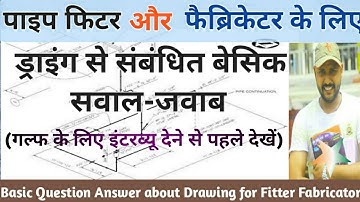 Pipe Fitter Interview in Hindi | Pipe Fitter Interview Questions in Hindi | #PipeFitter #Fabricator
