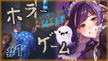 【新人Vtuber】赤ちゃんが主人公のホラゲ【among the Sleep】