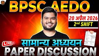 BPSC AEDO 20 April 2nd Shift Answer Key | AEDO General Studies Paper Discussion |AEDO Paper Analysis