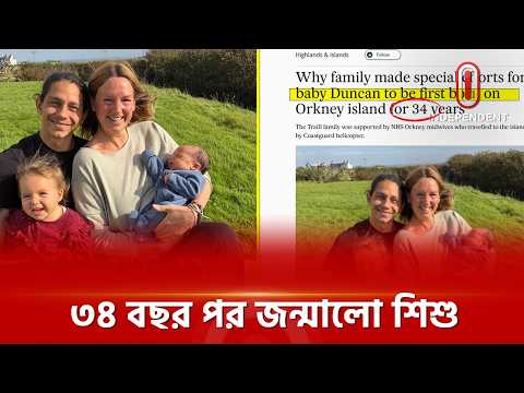 নির্জন দ্বীপজুড়ে আনন্দের জোয়ার | Child Born | Independent TV