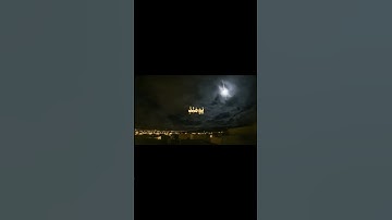 وَيَسْأَلُونَكَ عَنِ الْجِبَالِ فَقُلْ يَنسِفُهَا رَبِّي نَسْفًا ﴾ || #سورة_طه #محمد_أيوب