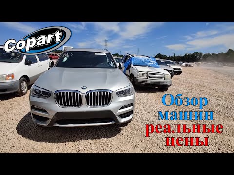 Аукцион Копарт США. Обзор машин + Цены. Америка. Copart 09.04.21