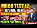 English Mock Test 12 | Most Imp Questions With Rule| TCS Pattern| RI, ICDS,VAW,EC, SI, OSSSC| CP SIR