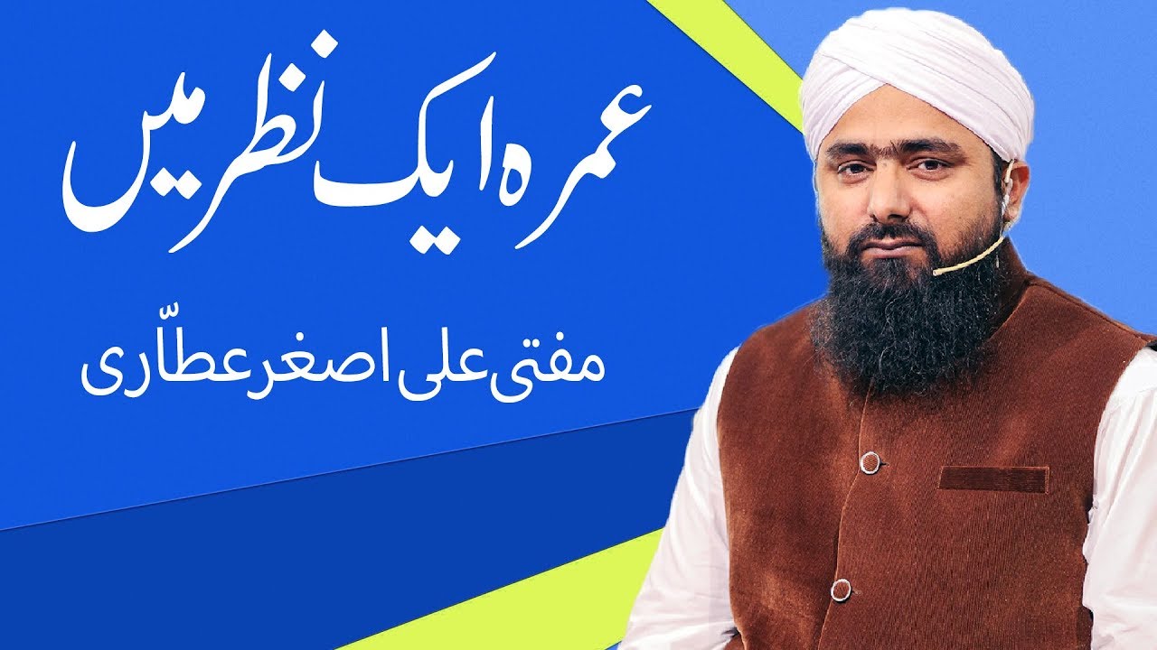 hands Hajj Learning Video – Umrah Aik Nazar Main – Hajj Step by Step – Mufti Ali Asghar Attari