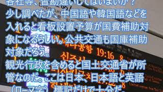 公共の場は安全第一、表示は簡明に、シアトルを見習え!!