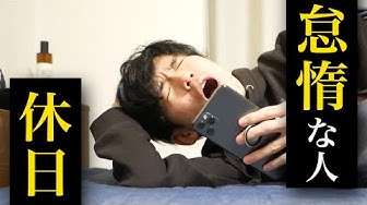 怠惰 Youtube