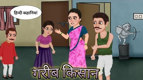 GAREEB KISAN KI KAHANI || HINDI ANIMATED STORY || CHROMA TOON HINDI