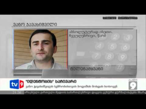 ახალი 9 | იდენტობის საჩივარი | 25.05.12