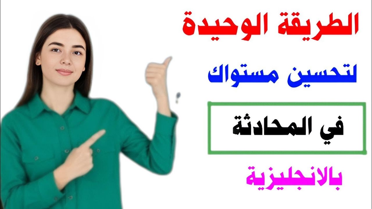 اهم جمل انجليزية تستعمل يوميا مترجمة للعربية ♻️ تعلم اللغة الانجليزية من الصفر 🔥