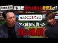 【考察】交流戦で最も危ないセ・リーグ球団は!? 流れを変えるために!! トクサン緊急参戦!! ベンチが絶対に使うべき第３の男とは!?