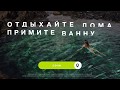 S7 Airlines | Отдыхайте дома