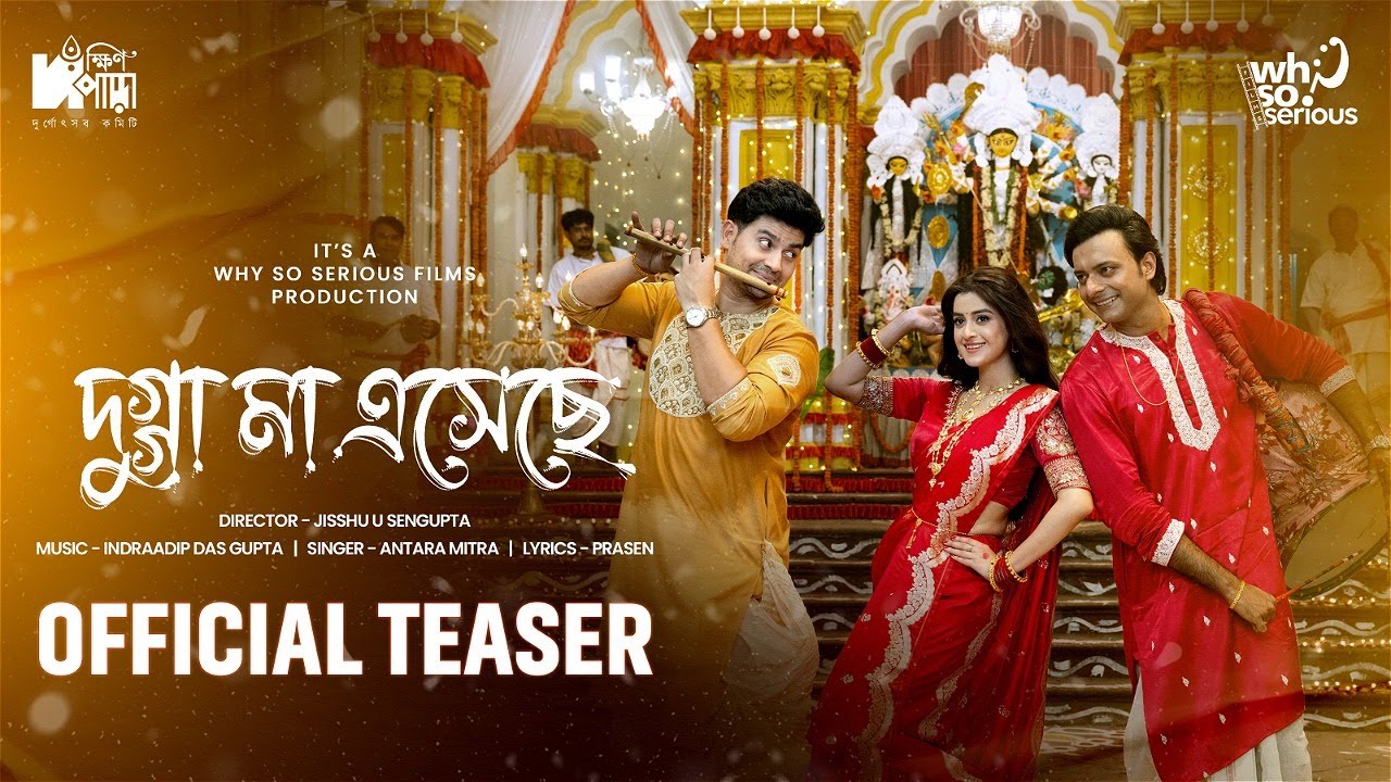 Dugga Maa Eseche (দুগ্গা মা এসেছে)| Teaser | Antara | Indraadip | Prasen | Jisshu | Darshana | WSSF