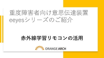赤外線リモコンの活用