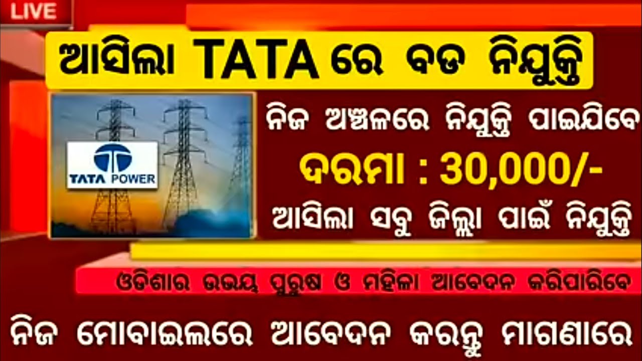 job vacancies 2024 | tata steel job | government jobs