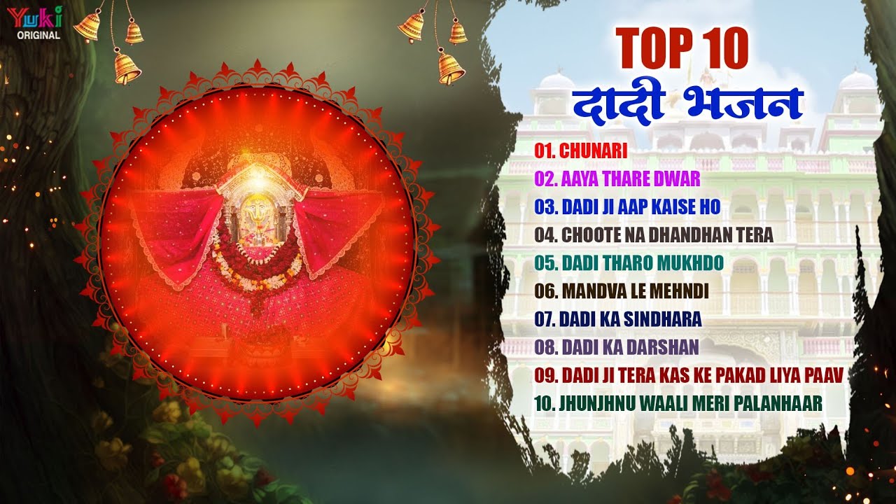 Bhadi Amavasya Bhajan 2022 | Non-Stop Dhamal Rani Dadi Bhajan 2022 | भादि मावस भजन