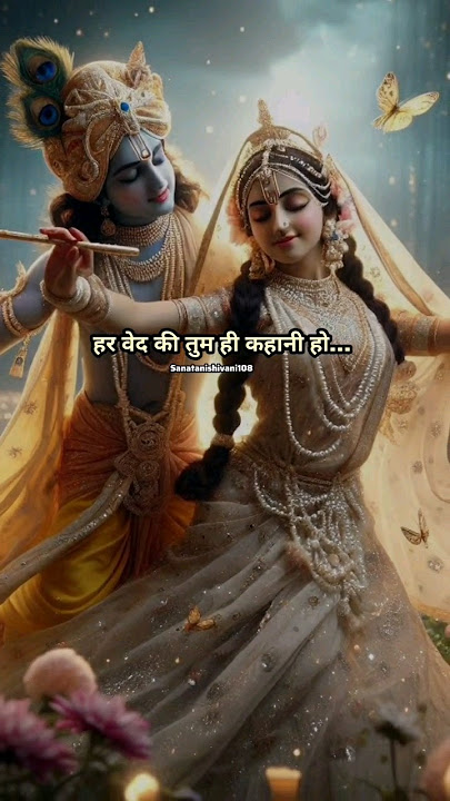 o radhe meri maharani❤#radhakrishna #radha #status #krishna #radharani #love #shorts #yt