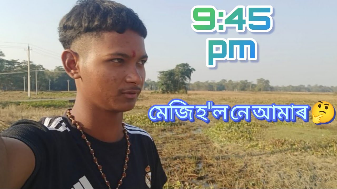9:45pm.মেজি হ'ল নে আমাৰ 🤔। হৰ হৰ মহাদেৱ 🙏🌸🔱। জয় আই অসম ✊। প্ৰাঞ্জল বৰ্মন। 