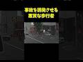 事故を誘発させる悪質な歩行者！撮影者が正義の助太刀 #shorts #ドラレコ #交通事故