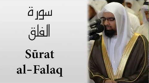 Surat Al-Falaq - Nasser AlQutami  سورة الفلق - ناصر القطامي