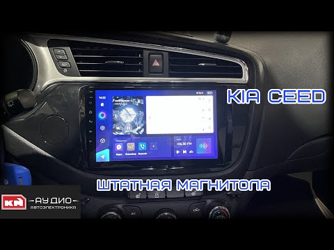 Магнитола Teyes CC3 для Kia Ceed