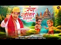     manoj tiwari mridul  holi new song 2024  holi special