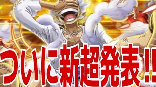 来るぞー！！！！いよいよ発表！！！！【バウンティラッシュ】