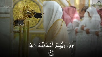 تلاوة وترتيل تاريخي يلين القلوب! للشيخ عبدالباري الثبيتي من تهجد ١٤٢٨هـ