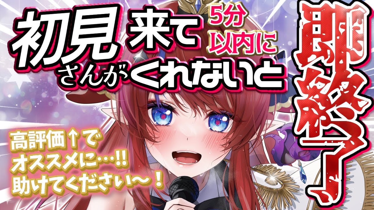 ako=プロフ必読♡♡ 歌枠 】初見さんが『5分以内に』来ないと即終了💥高評価👍＆SNS共有で